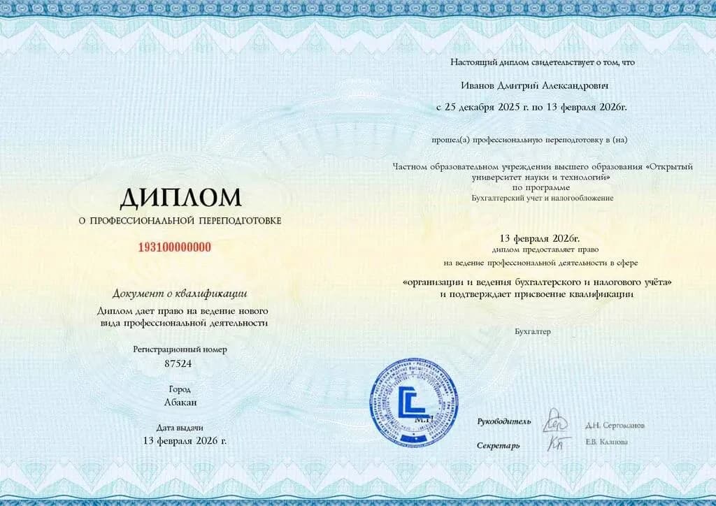 Образец диплома о профессиональной переподготовке