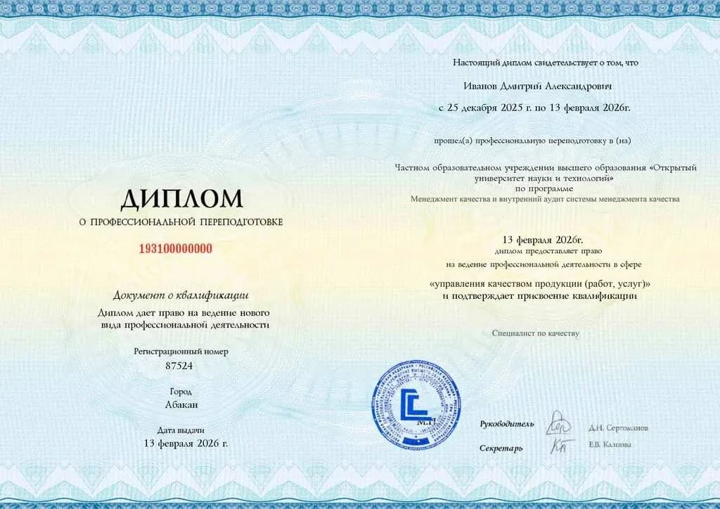 Образец диплома о профессиональной переподготовке