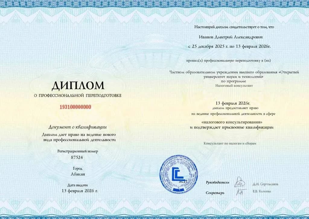 Образец диплома о профессиональной переподготовке