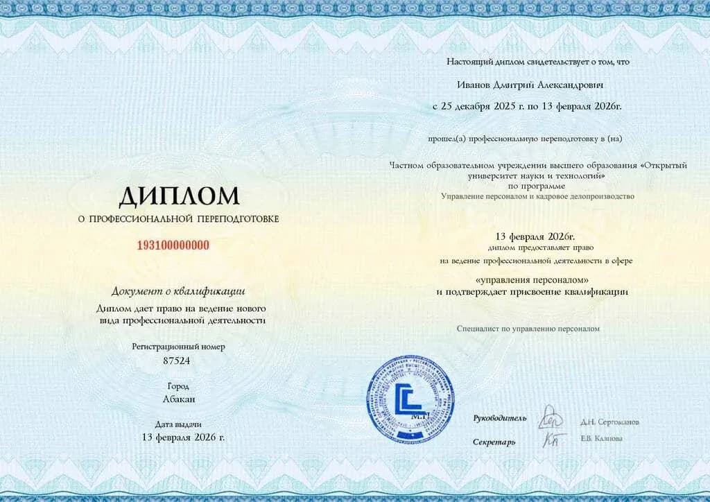 Образец диплома о профессиональной переподготовке