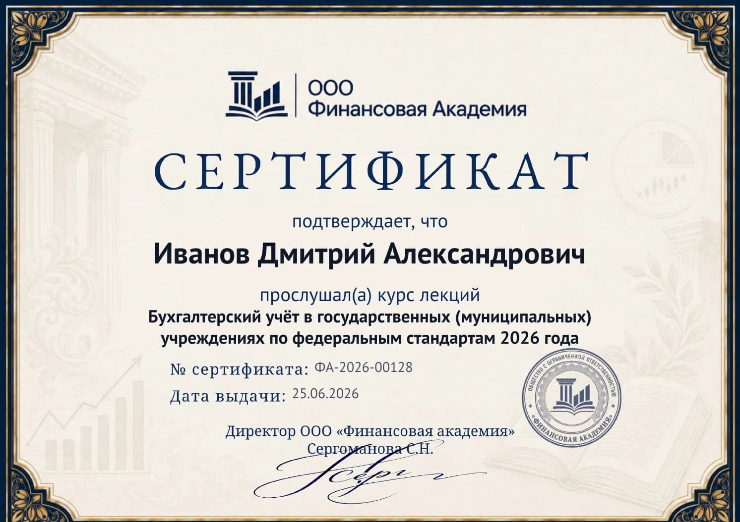Образец сертификата об освоении программы