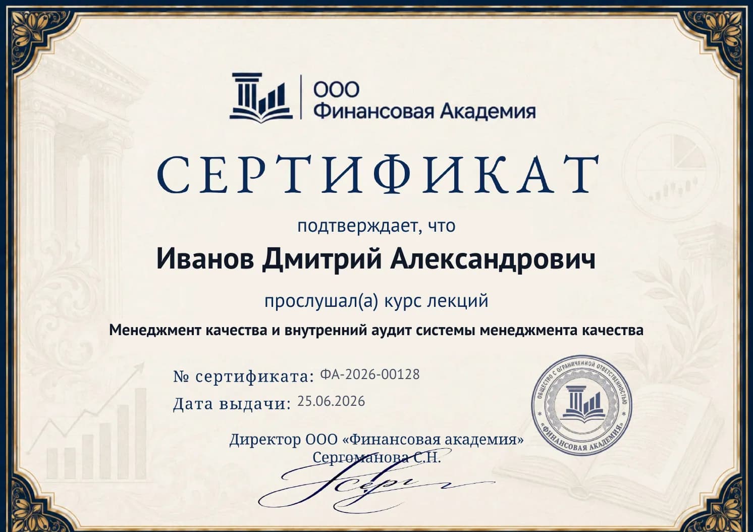 Образец сертификата об освоении программы