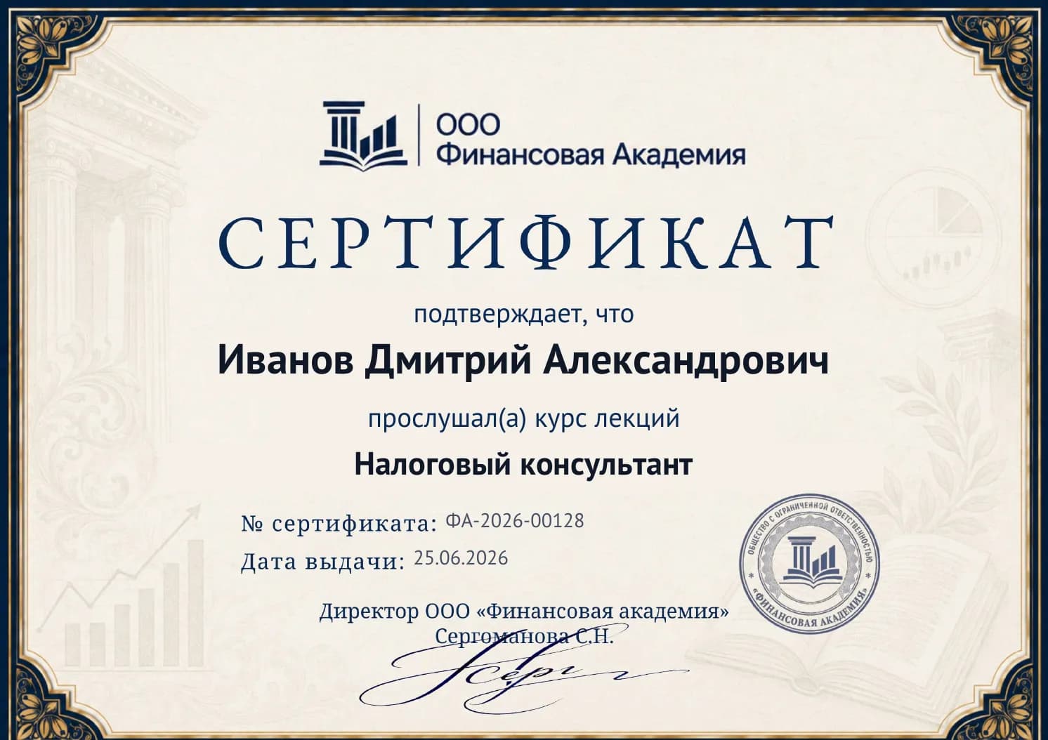 Образец сертификата об освоении программы