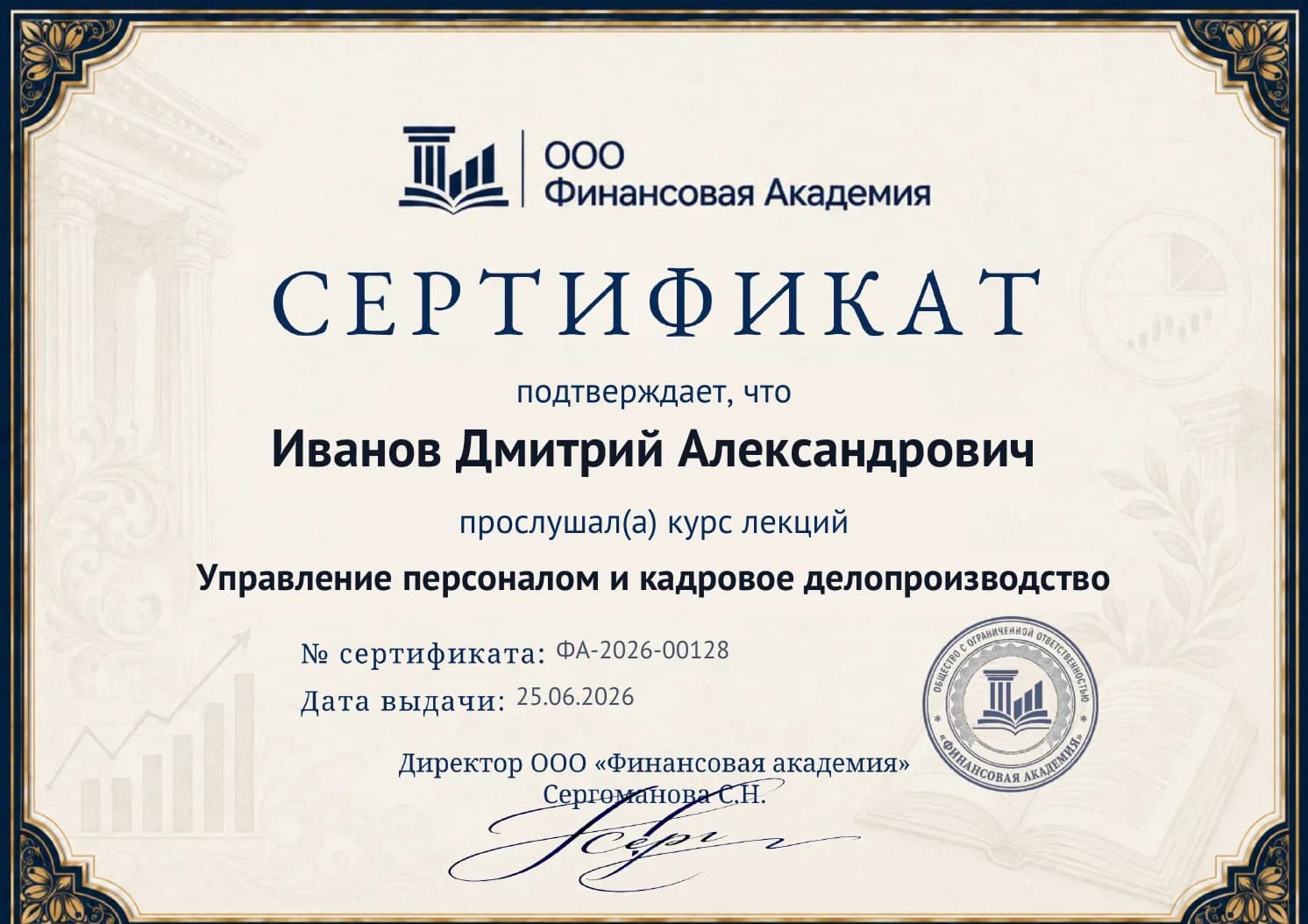 Образец сертификата об освоении программы