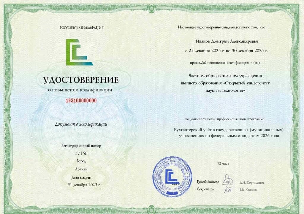 Образец удостоверения о повышении квалификации