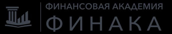 ФИНАКА — Финансовая Академия